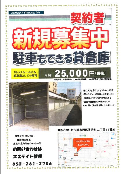 イオン名西近くの名古屋市西区に屋根付きガレージ（貸倉庫）あります – エステイトアクティフ株式会社 スタッフブログ